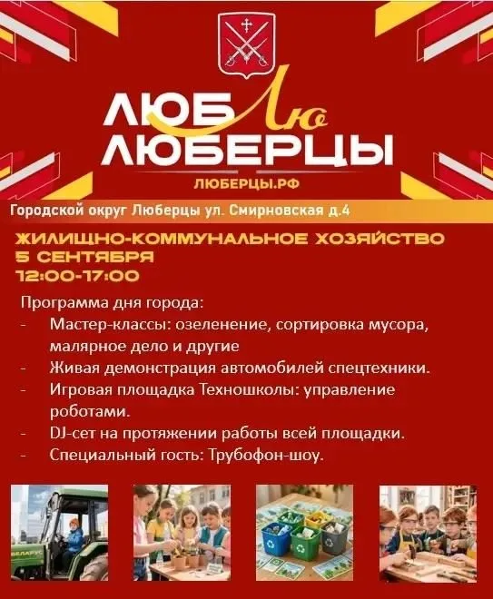 Интерактивная площадка ЖКХ в Люберцах