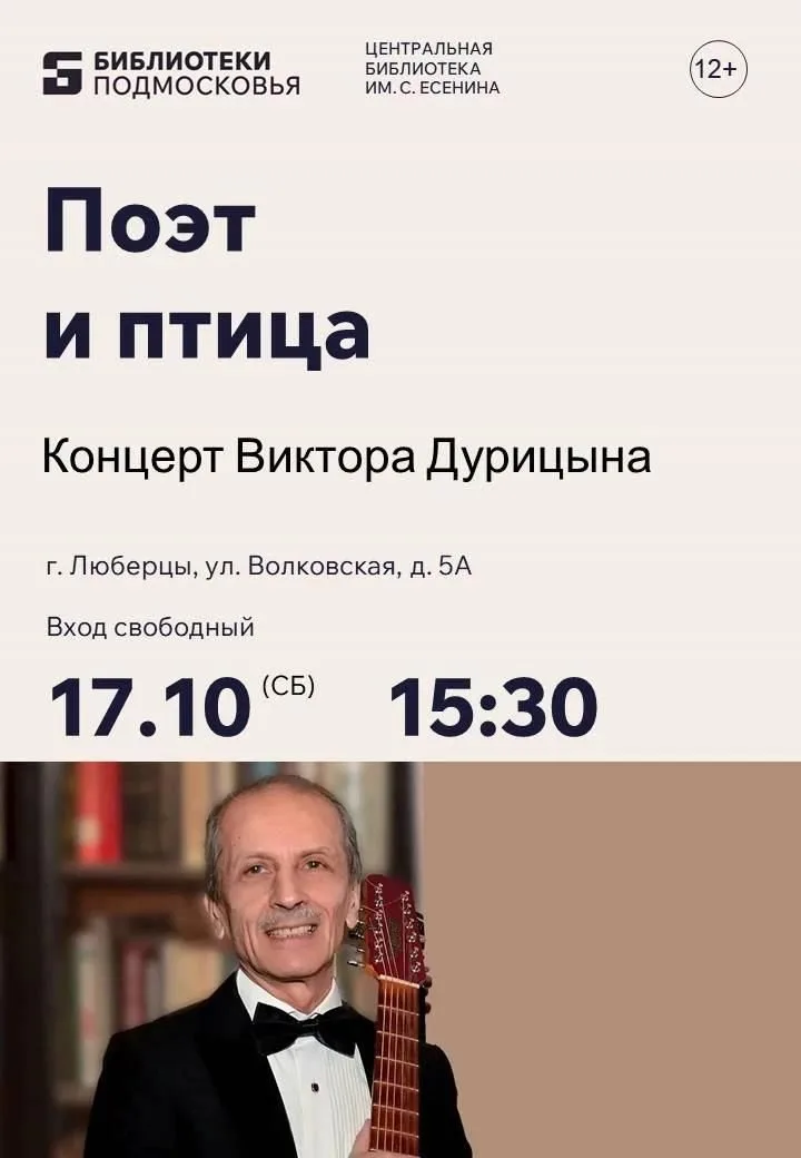 Творческая встреча с Виктором Дурицыным