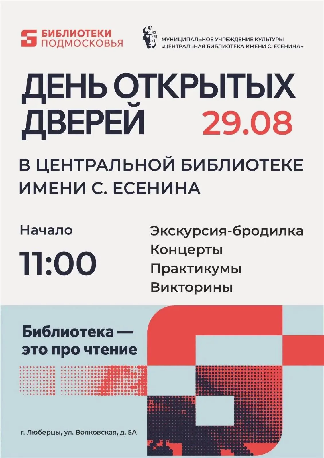 День открытых дверей в Есенинке