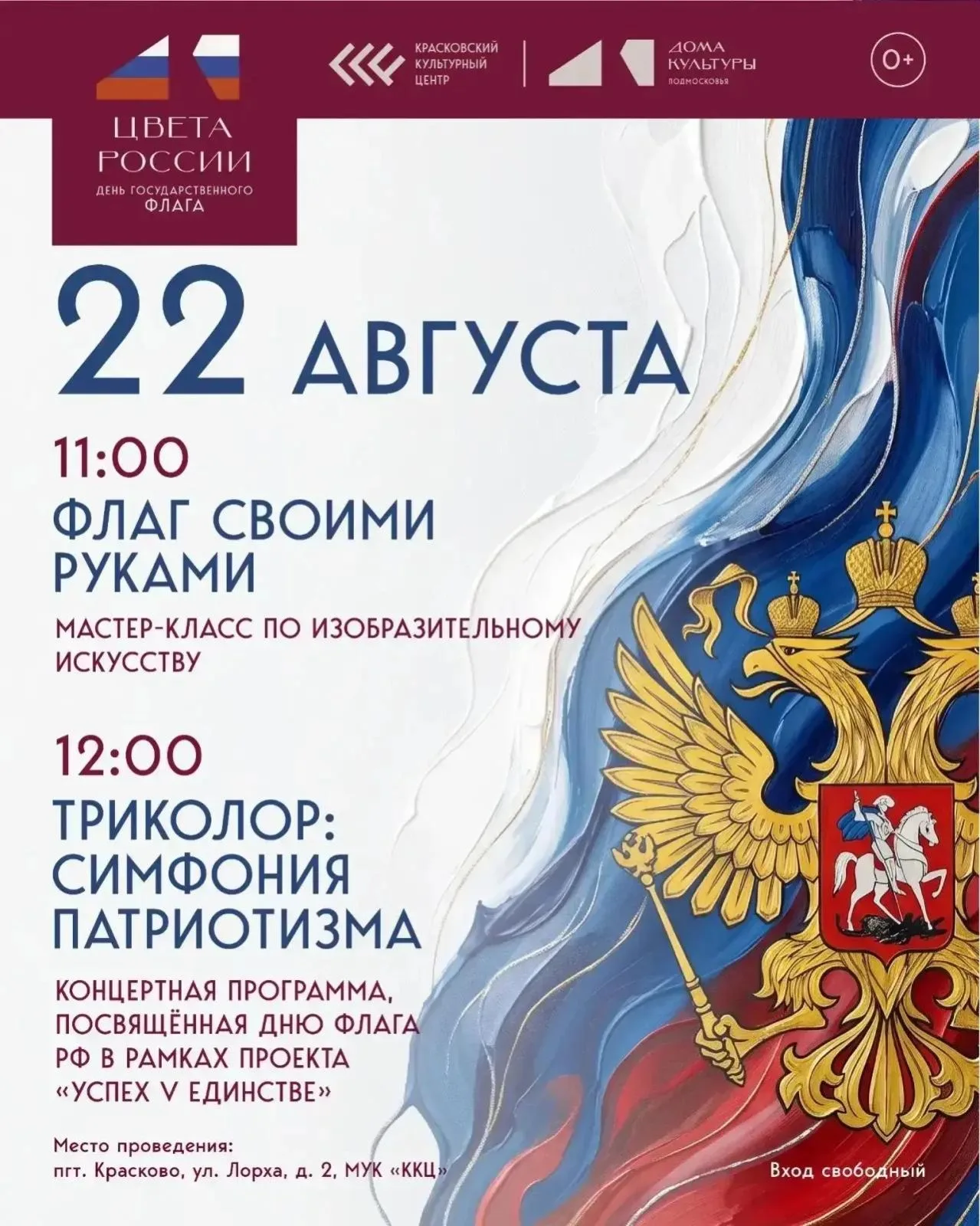 мероприятия по случаю Дня Государственного флага РФ в Люберцах