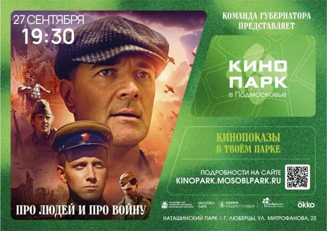 Заключительный кинопоказ под открытым небом