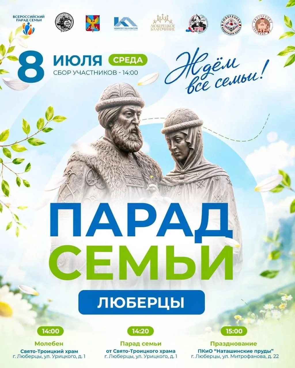 Парад семьи в Люберцах - праздник, который объединяет поколения