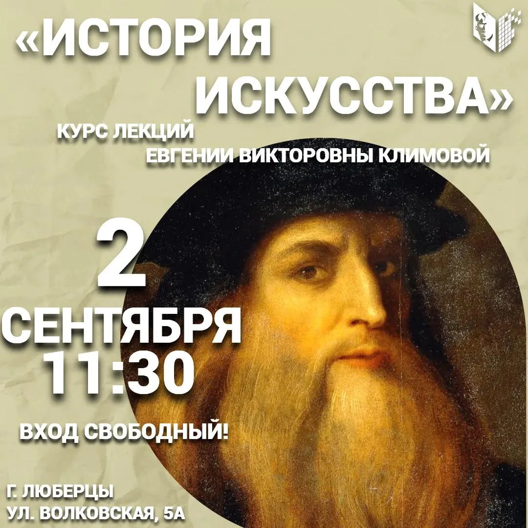 Творчество Леонардо да Винчи в Есенинке