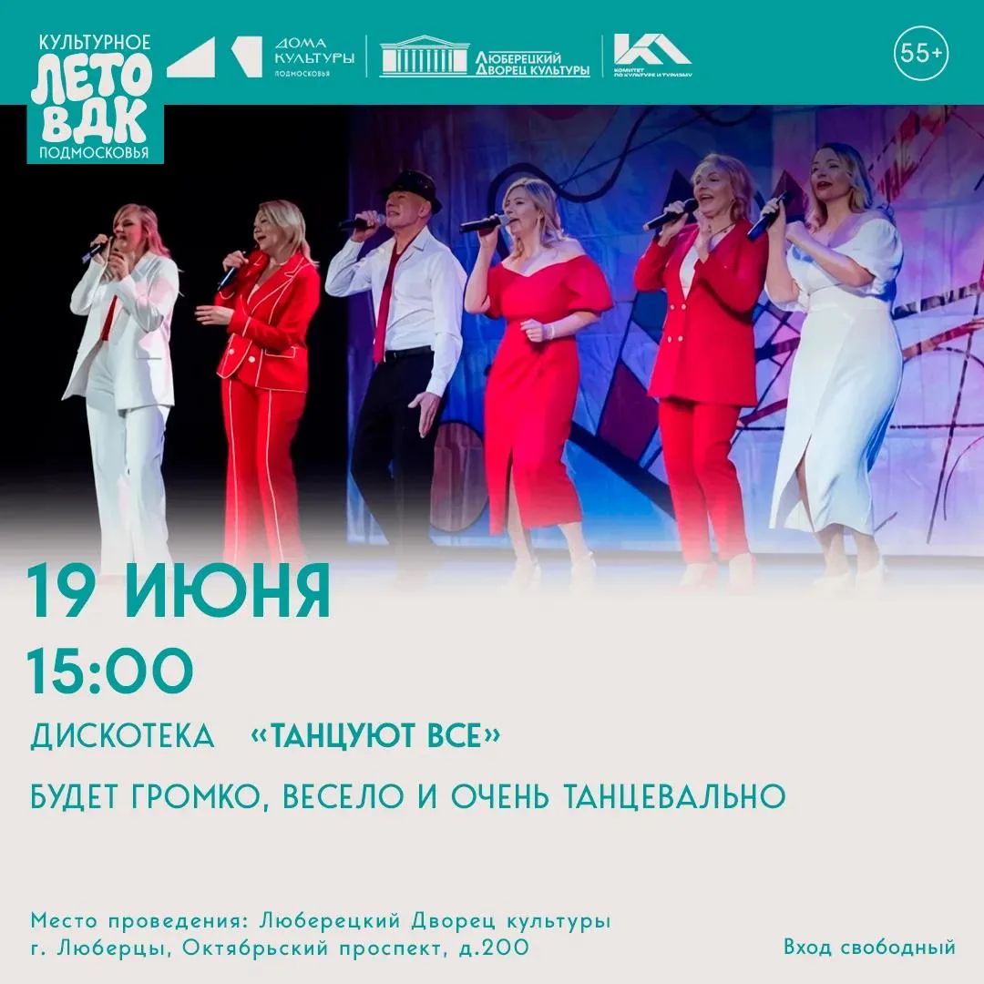 «ПОЮТ ВСЕ» в Люберецком ДК