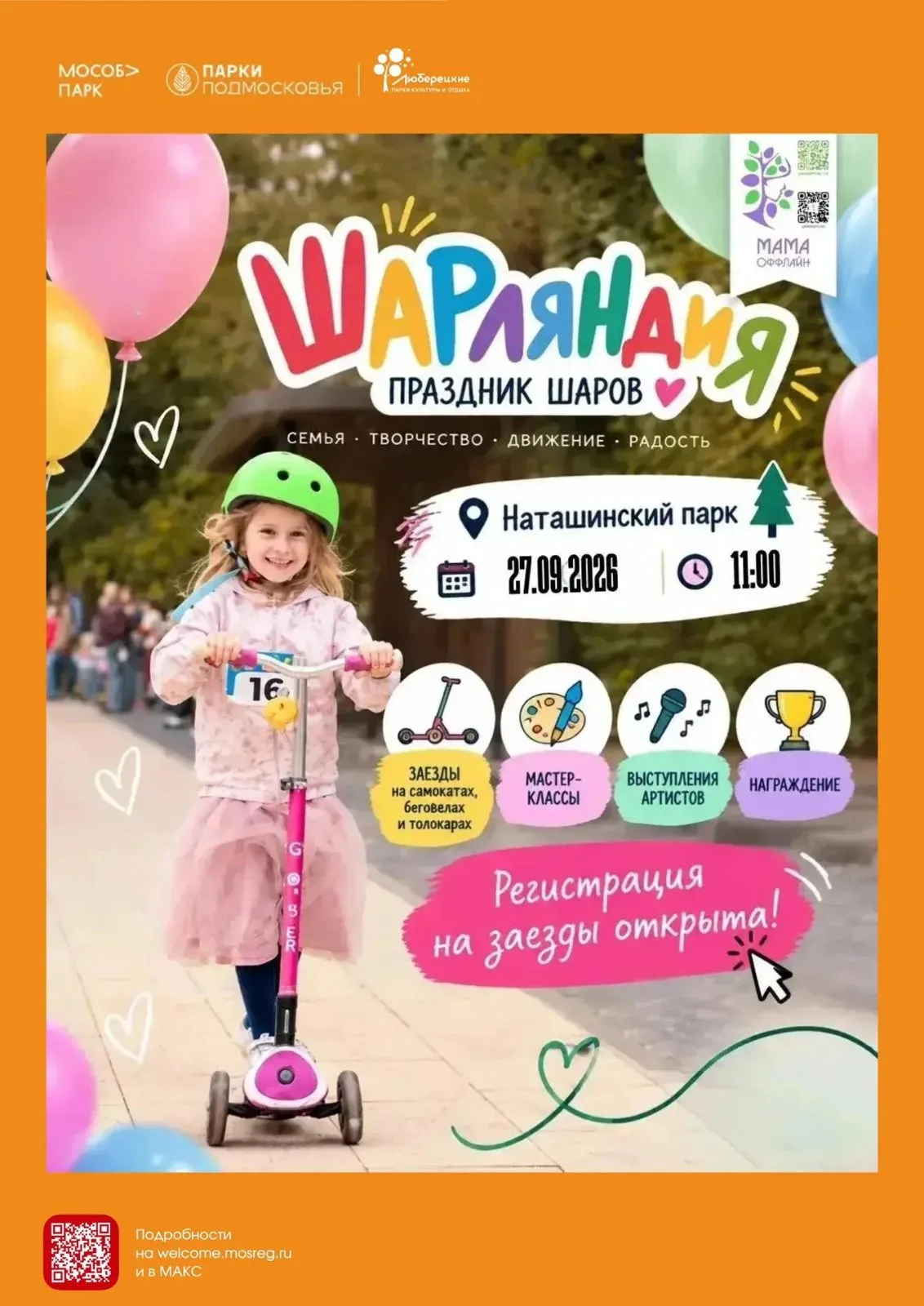 Шарляндия приглашает друзей на праздник