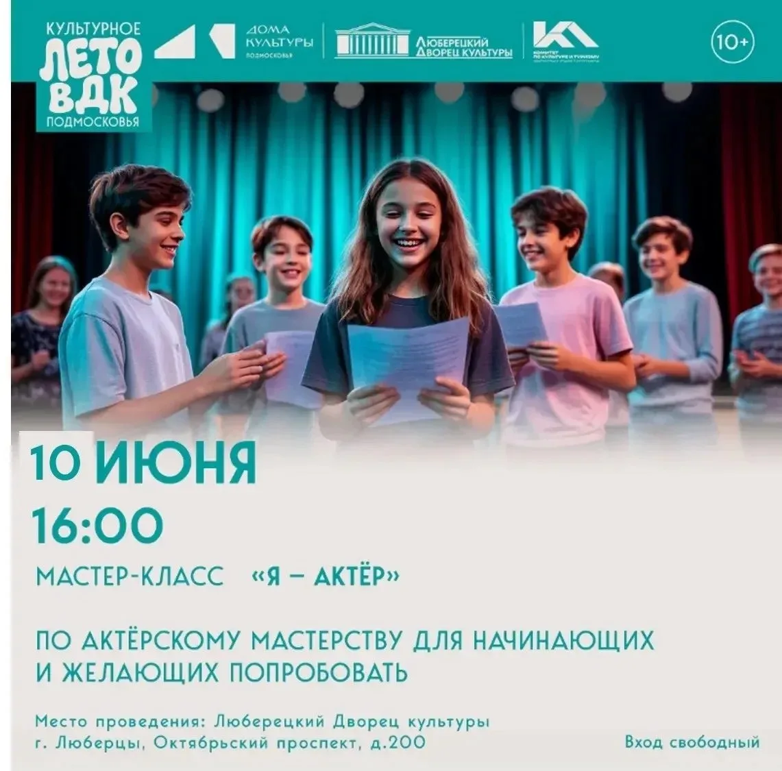 Мастер – класс «Я-АКТЁР»