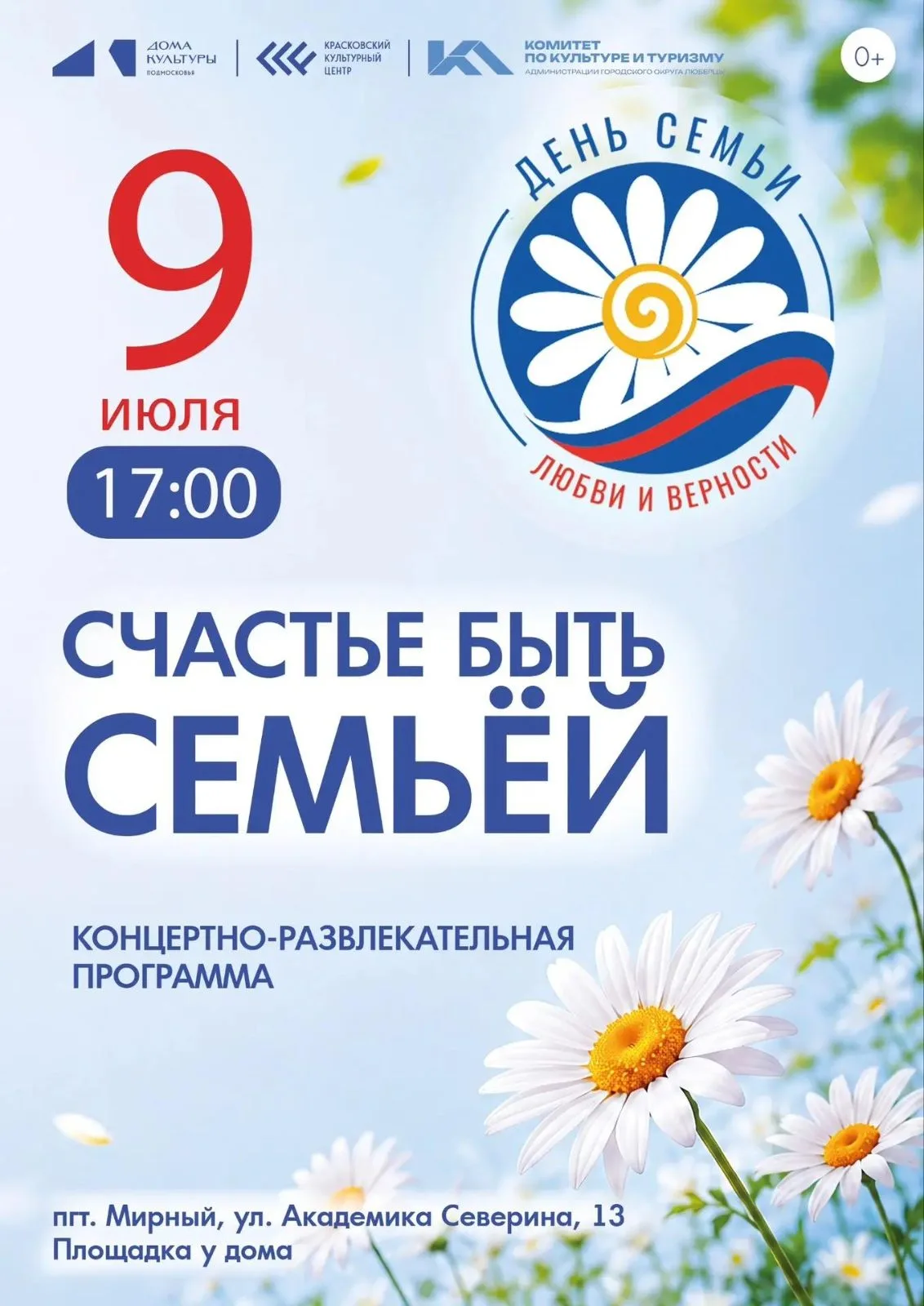 «СЧАСТЬЕ БЫТЬ СЕМЬЁЙ»