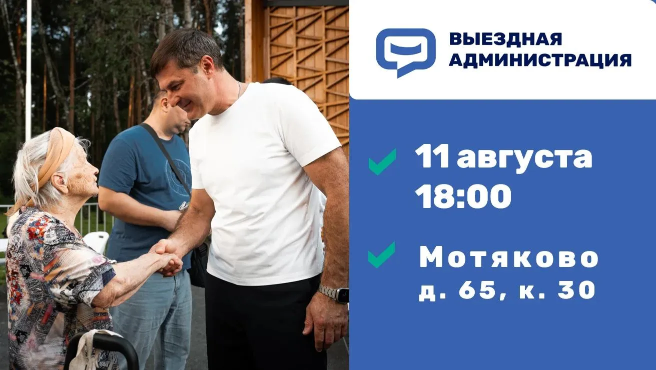 Выездная администрация в д. Мотяково