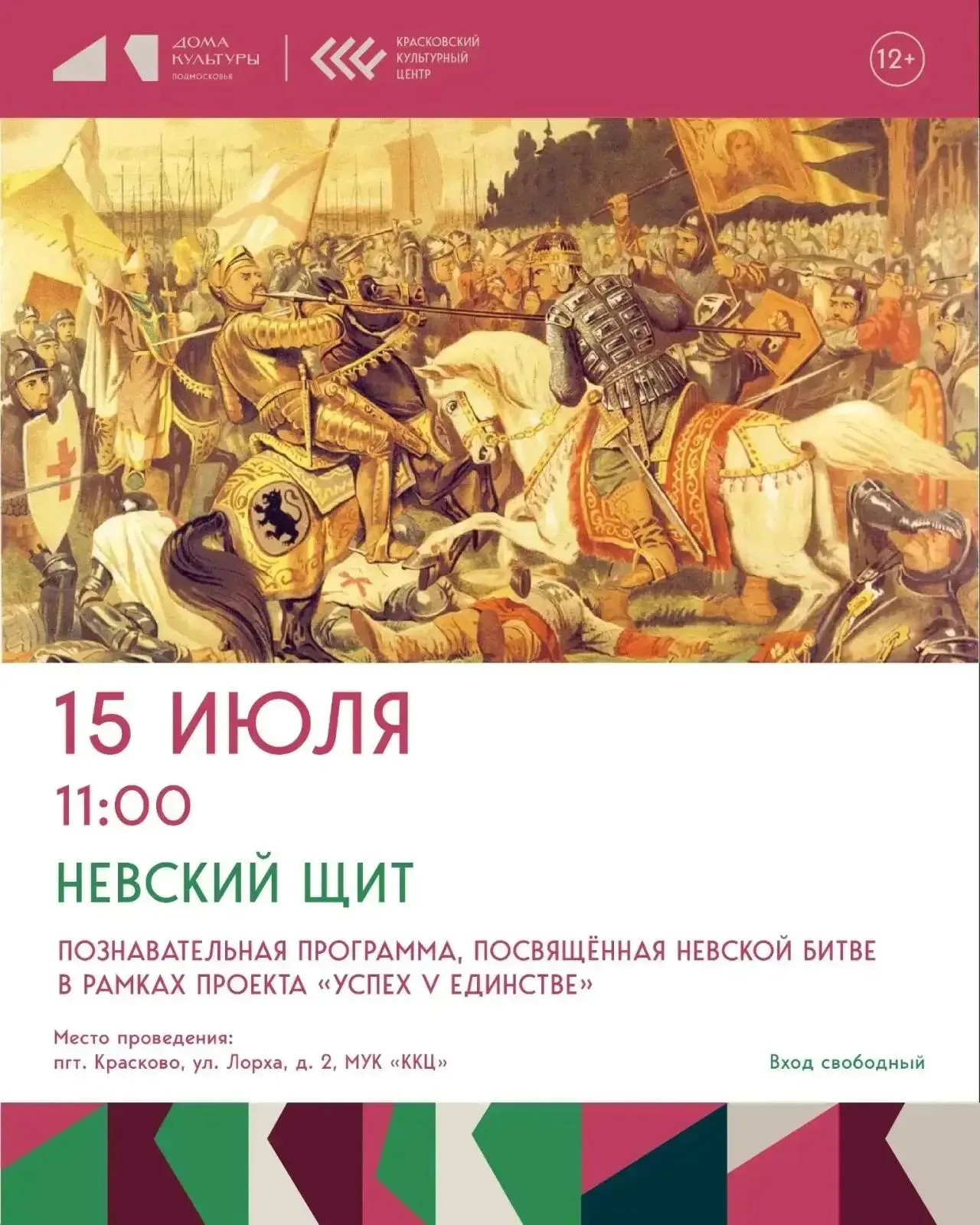 «Невский щит» в Красковском культурном центре