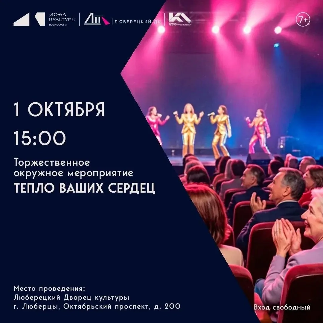 «Тепло ваших сердец» - праздничный концерт, посвященный Дню пожилого человека