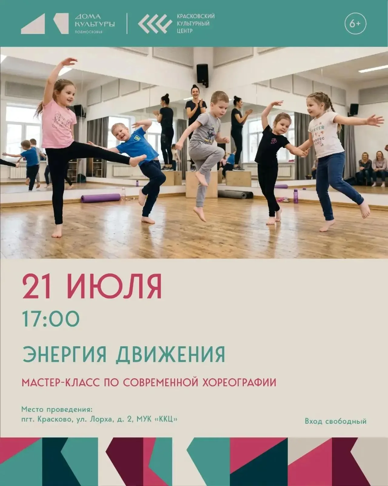«Энергия движения» в Краскове