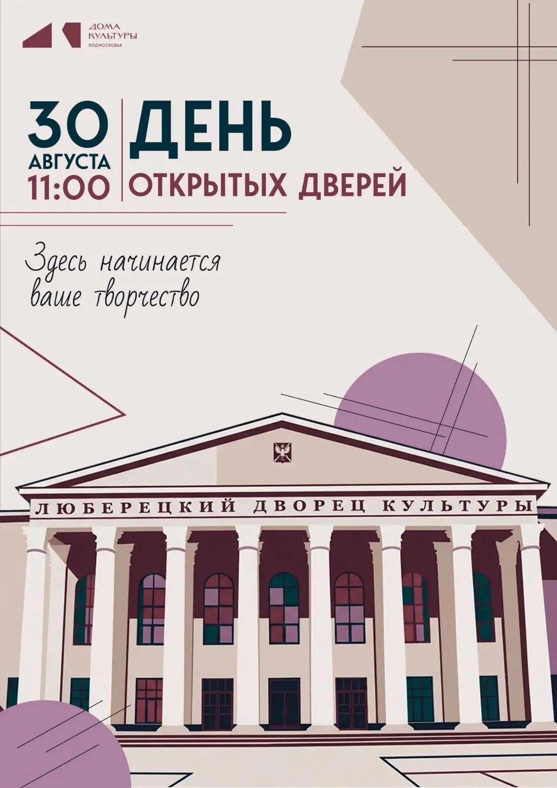 ДЕНЬ ОТКРЫТЫХ ДВЕРЕЙ в Люберецком ДК