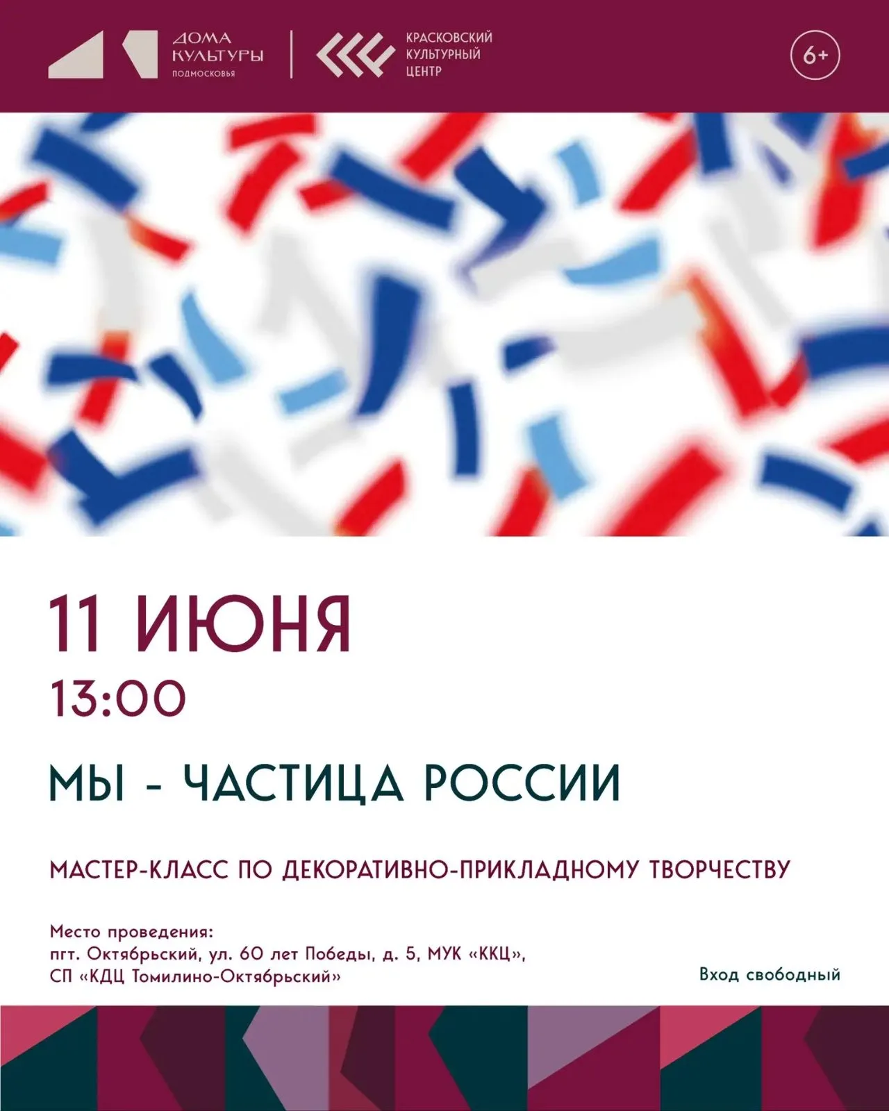 «МЫ - ЧАСТИЦА РОССИИ»
