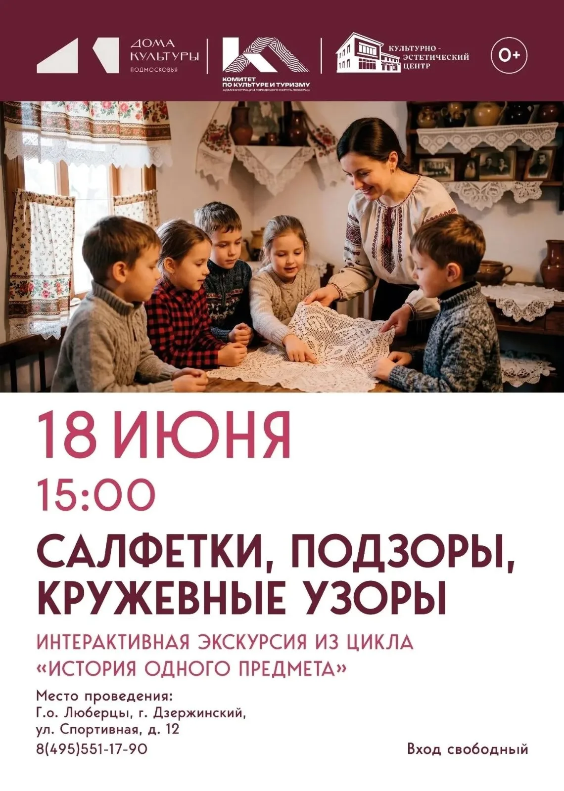 «История одного предмета» в Дзержинском