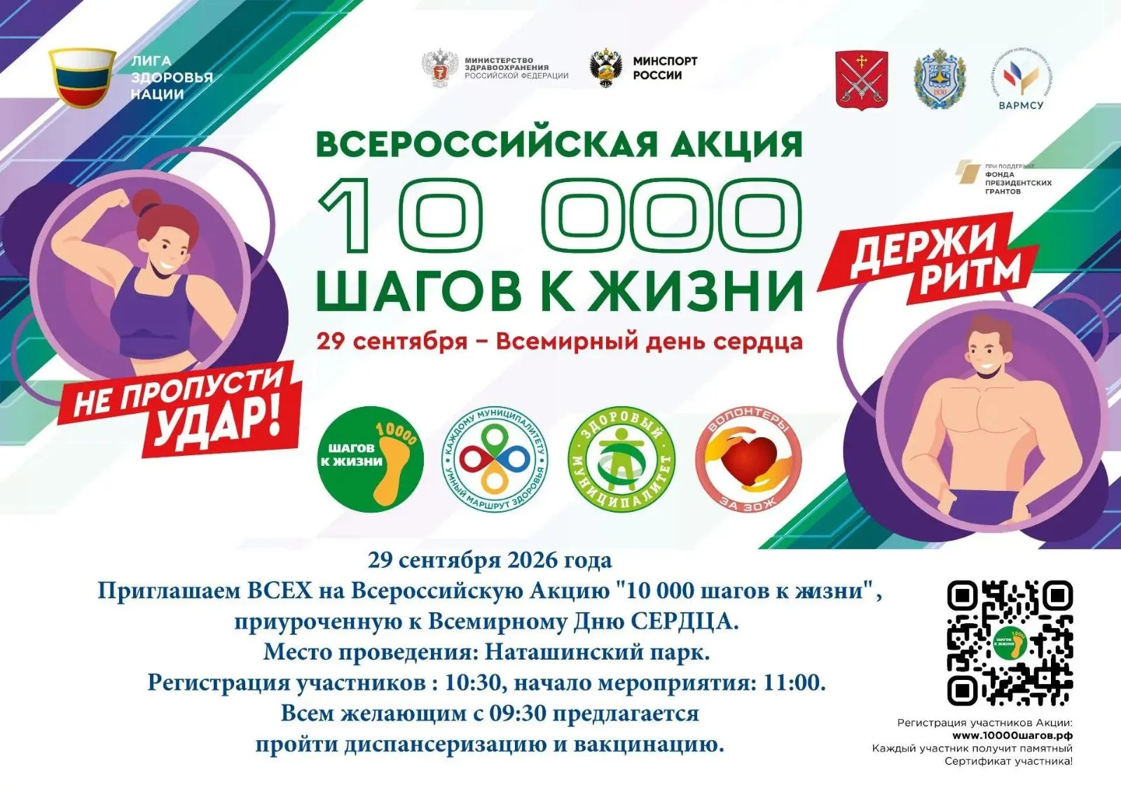 «10 000 шагов к жизни»: идём вместе, в своём ритме!