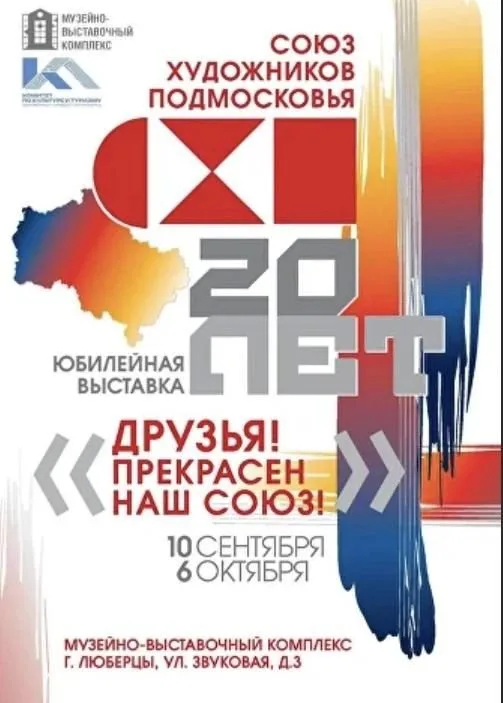 «Друзья! Прекрасен наш союз!» экспозиция в МВК