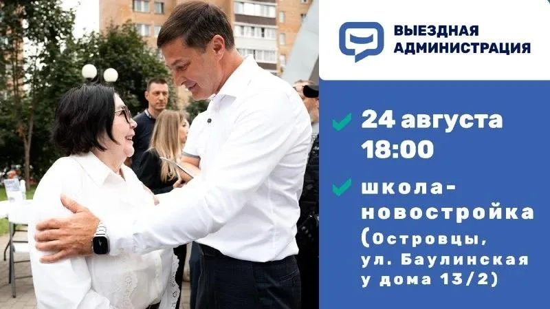Выездная администрация в д. Островцы