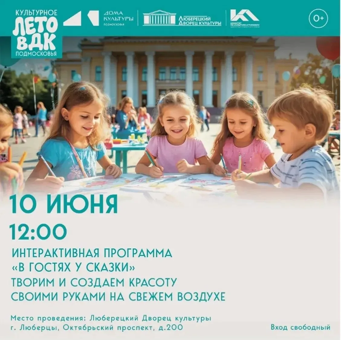 «В гостях у сказки» в ДК Люберецкий