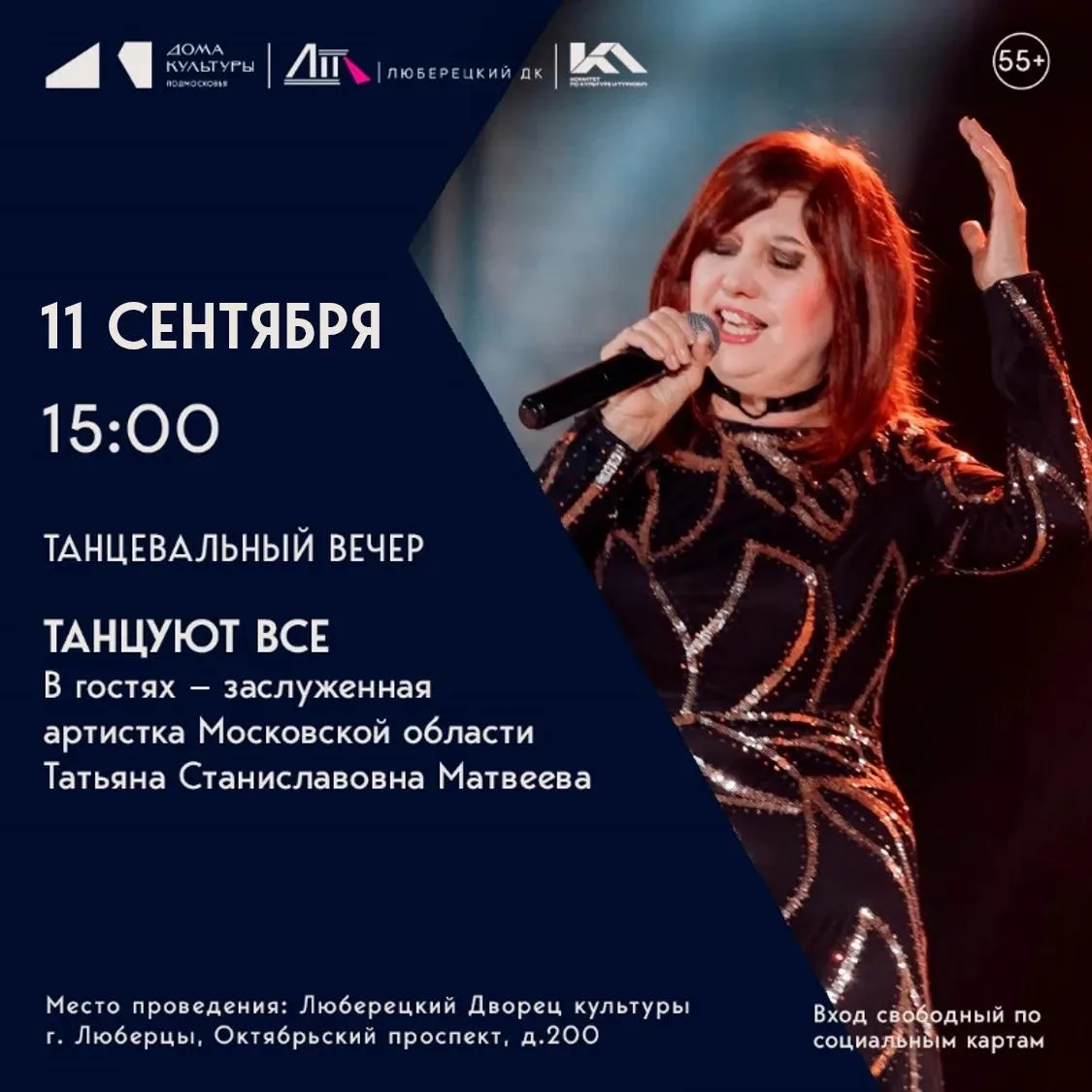 Танцуют все в ДК Люберецкий