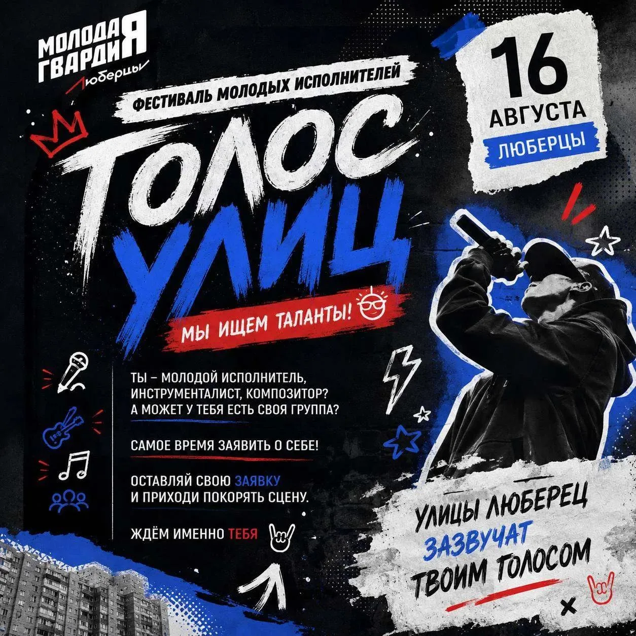 «Голос улиц» в Люберцах