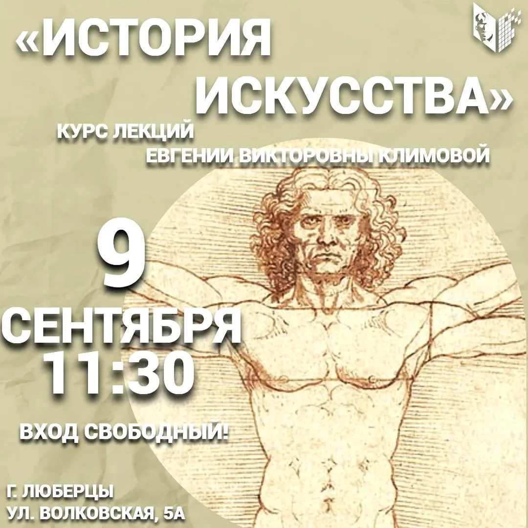 «Творчество Леонардо да Винчи. Часть 2»