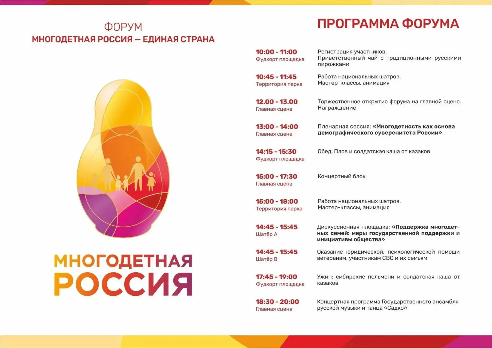 Семейный фестиваль-форум «Многодетная Россия - единая Страна» в Люберцах