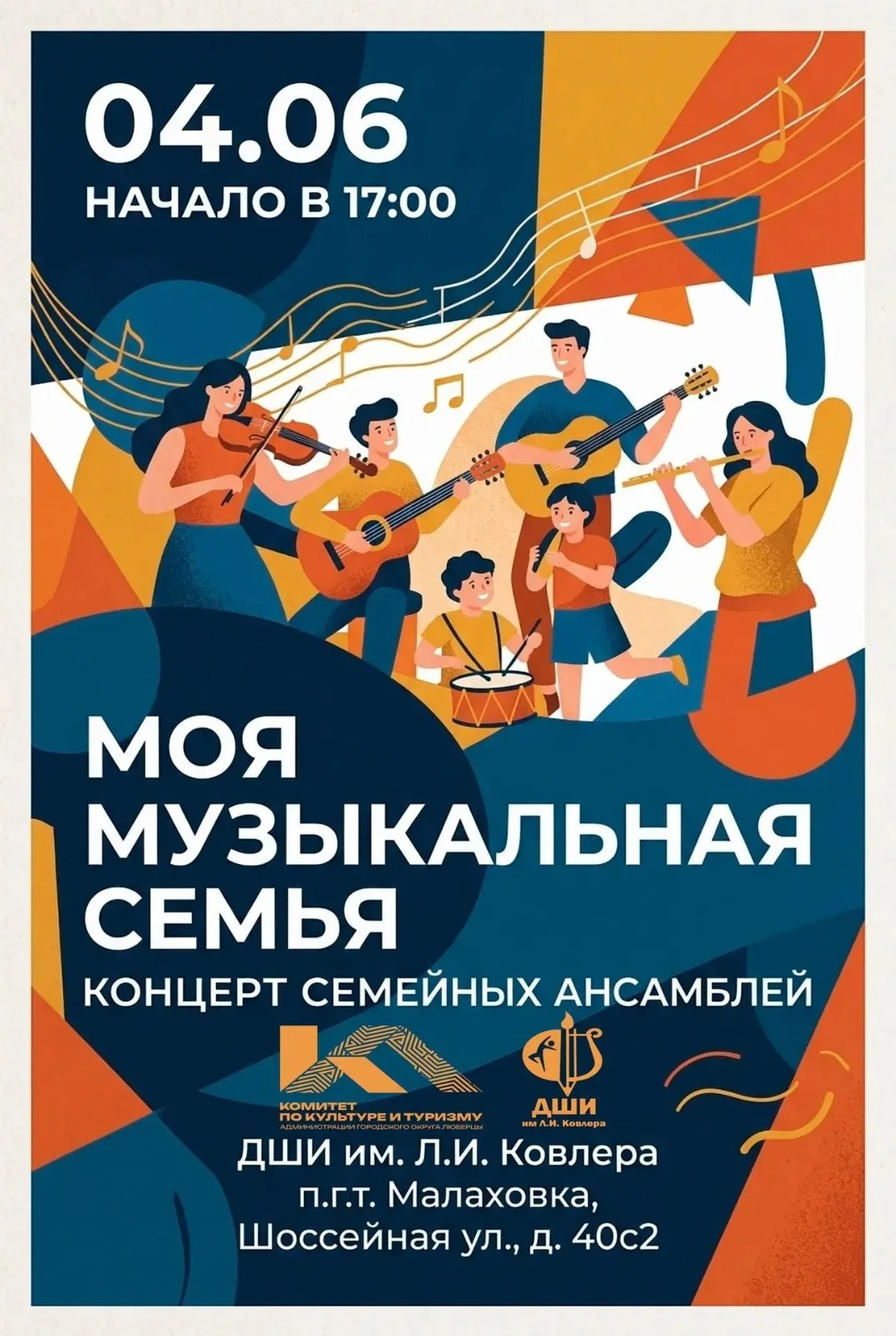 «Моя музыкальная семья» в Малаховке