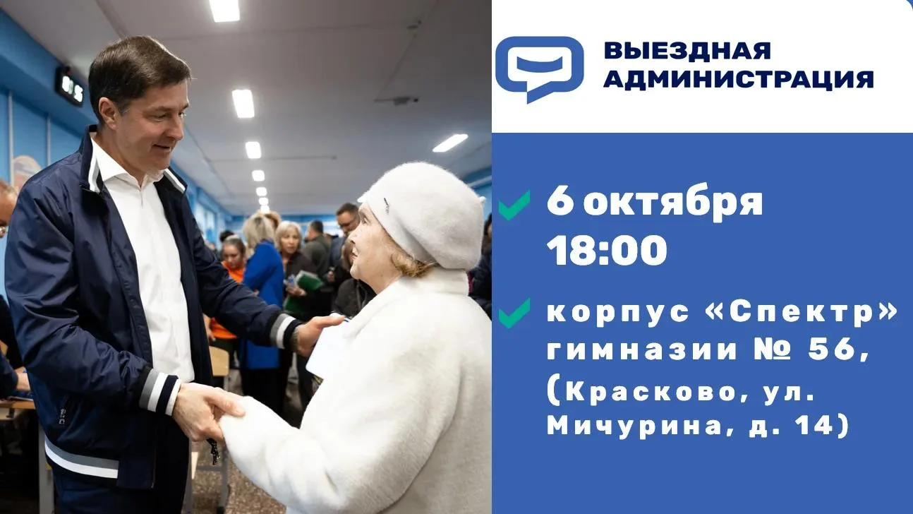 Выездная администрация в п. Красково