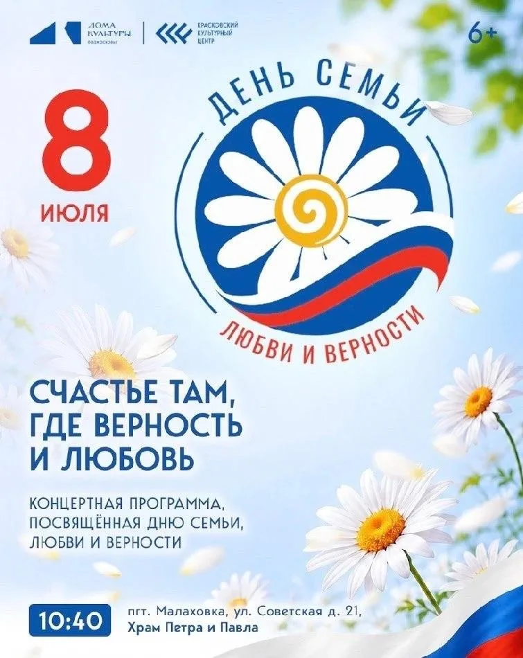 День Петра и Февронии в Малаховке