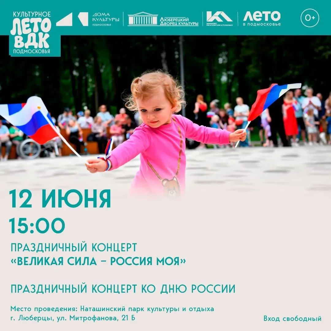 Праздничный концерт «ВЕЛИКАЯ СИЛА - РОССИЯ МОЯ»