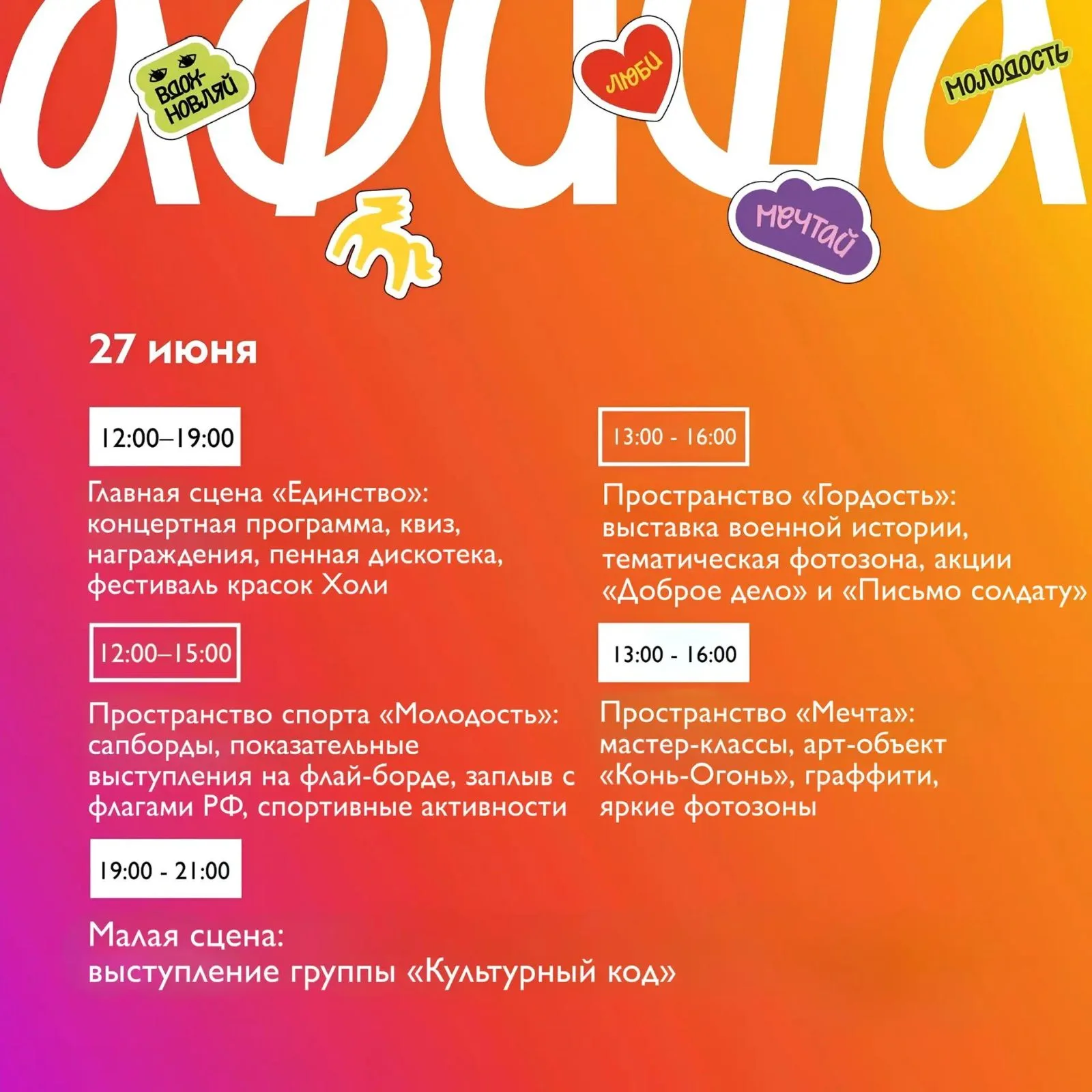 ДЕНЬ МОЛОДЁЖИ в Люберцах