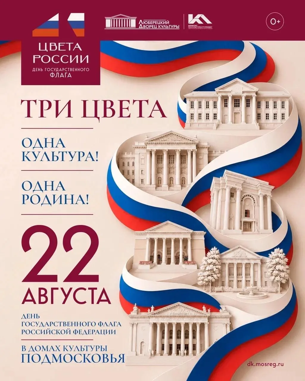 День Флага в Люберцах