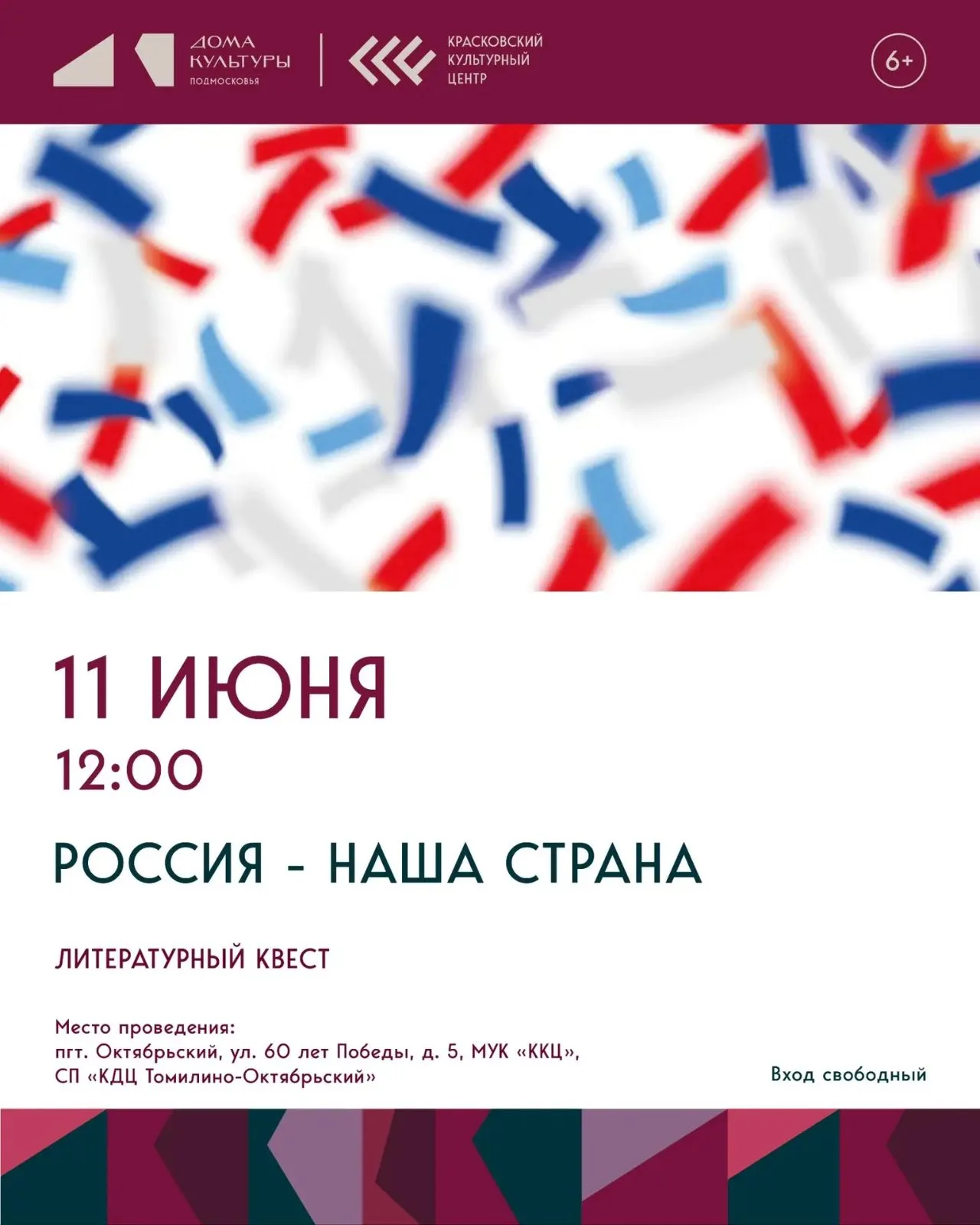 «РОССИЯ - НАША СТРАНА»