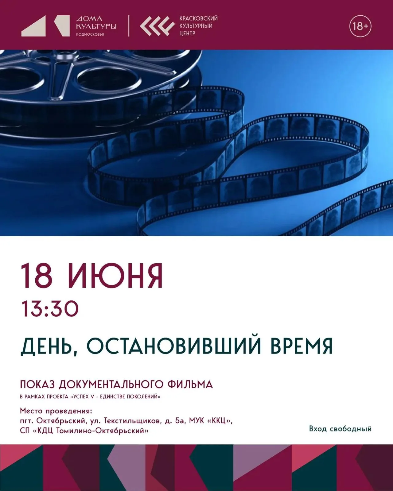«День, остановивший время»