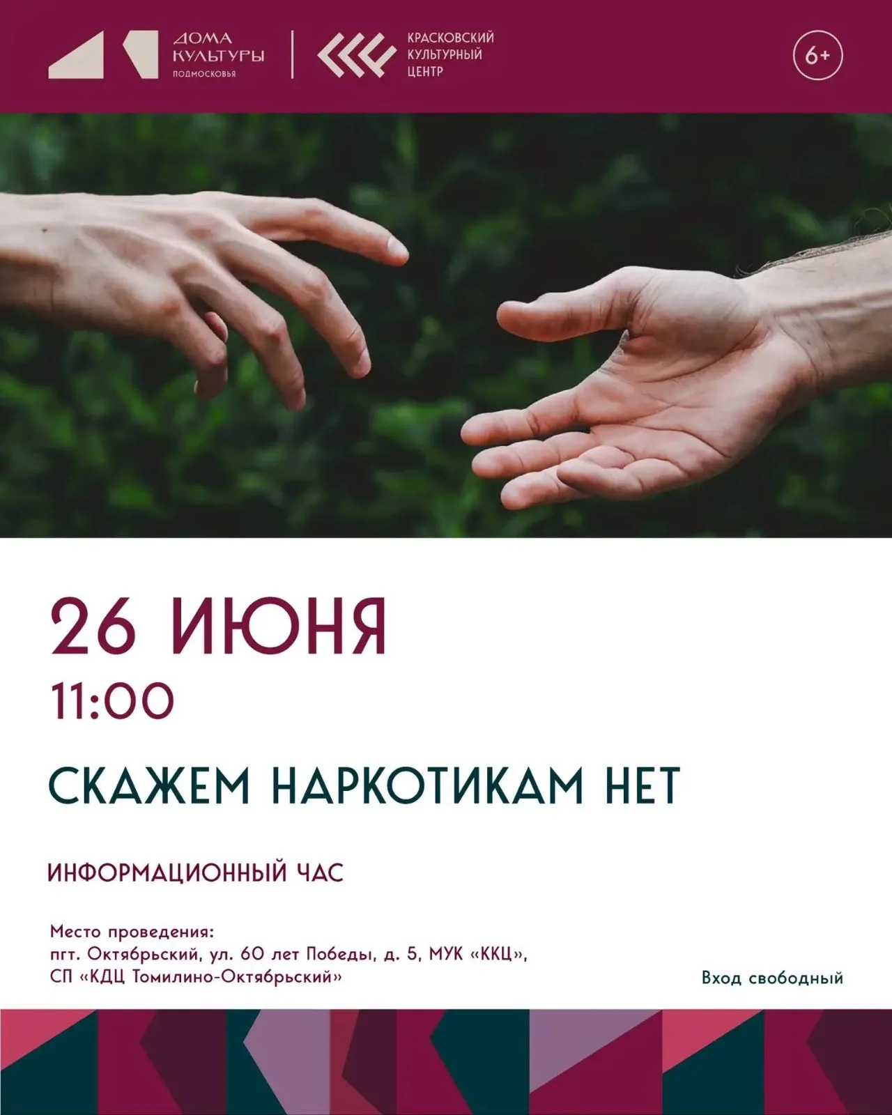 «Скажем наркотикам — нет!»