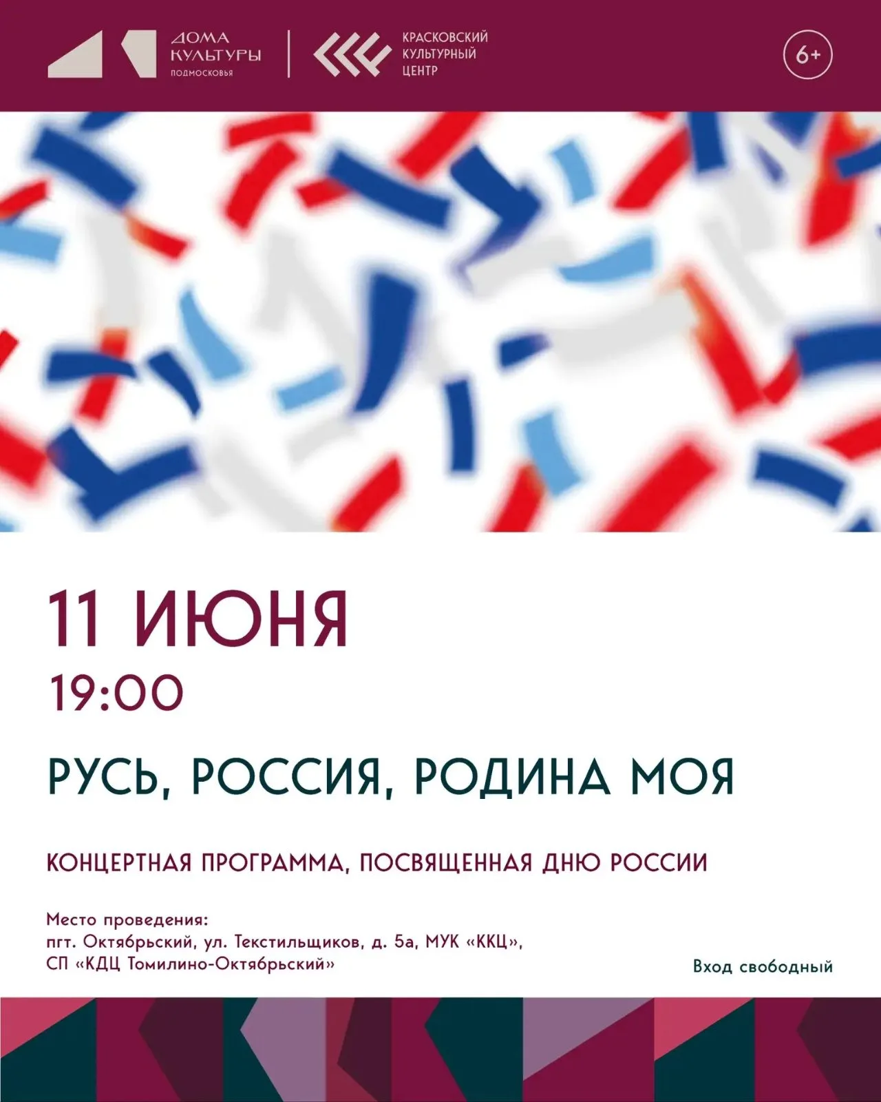 «РУСЬ, РОССИЯ, РОДИНА МОЯ...»