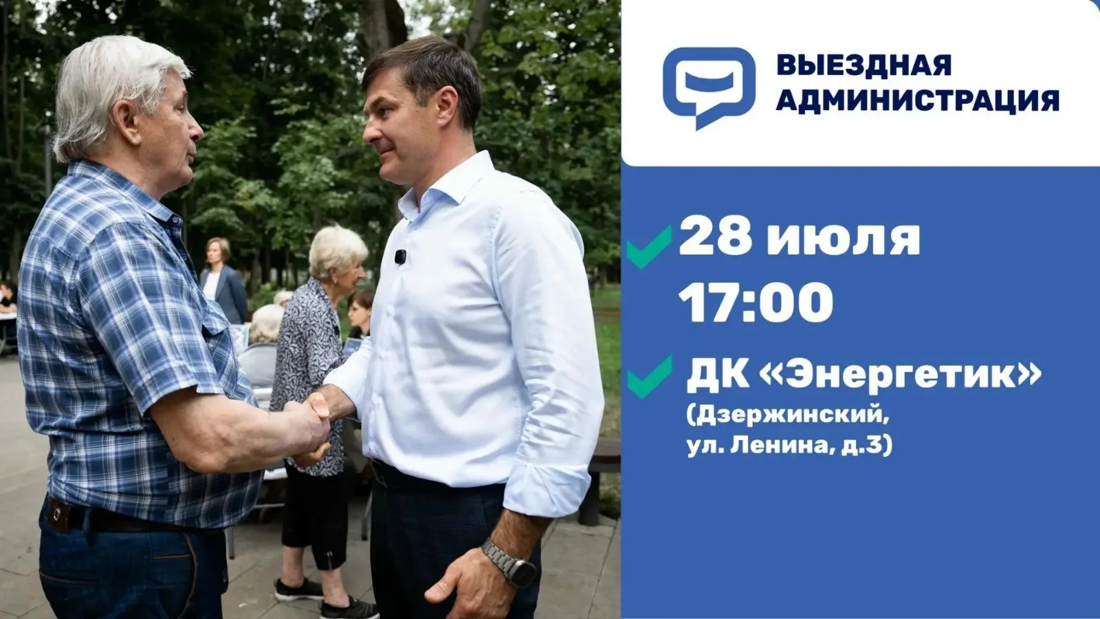 Выездная администрация в Дзержинском