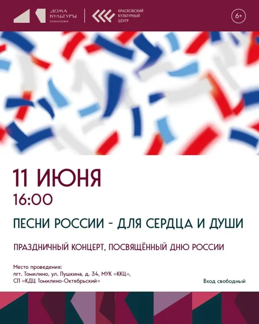 «ПЕСНИ РОССИИ - ДЛЯ СЕРДЦА И ДУШИ»