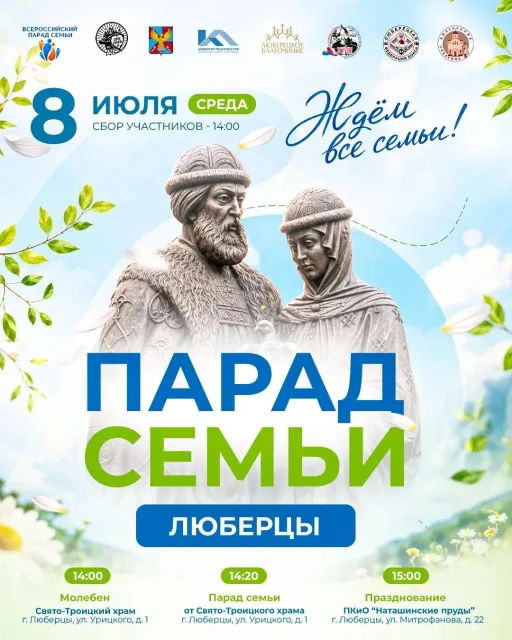 Парад семьи в Люберцах - праздник, который объединяет поколения
