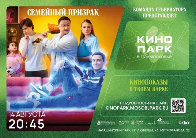 Кинопоказы под открытым небом