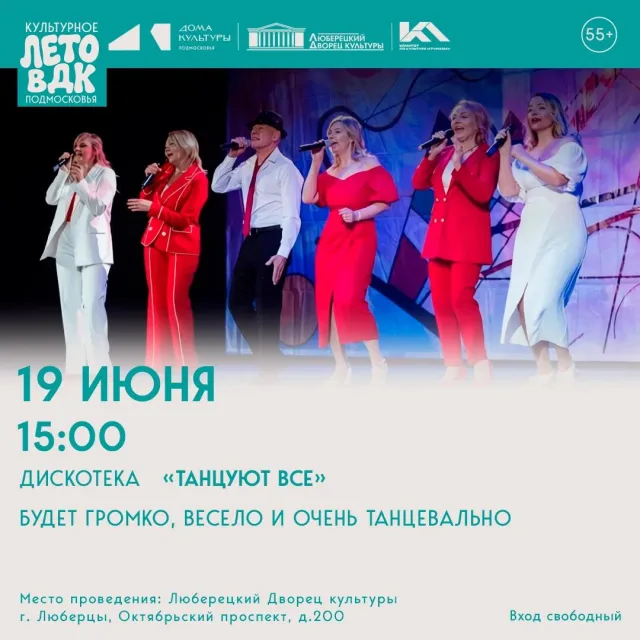 «ПОЮТ ВСЕ» в Люберецком ДК