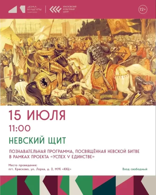 «Невский щит» в Красковском культурном центре