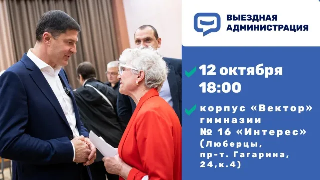 Выездная администрация в Люберцах