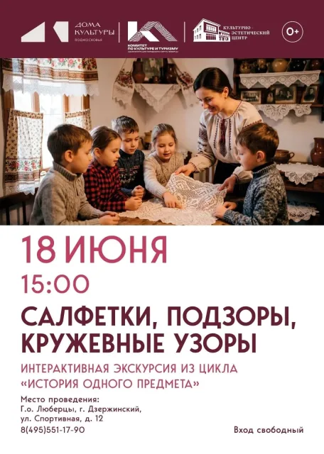 «История одного предмета» в Дзержинском