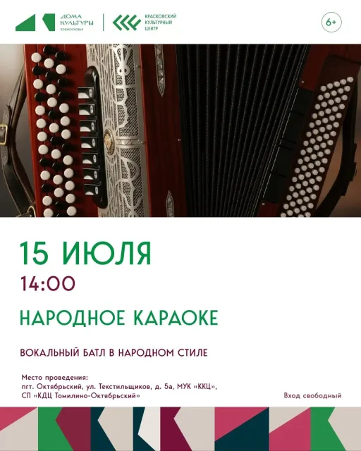 «Народное караоке» в Краскове
