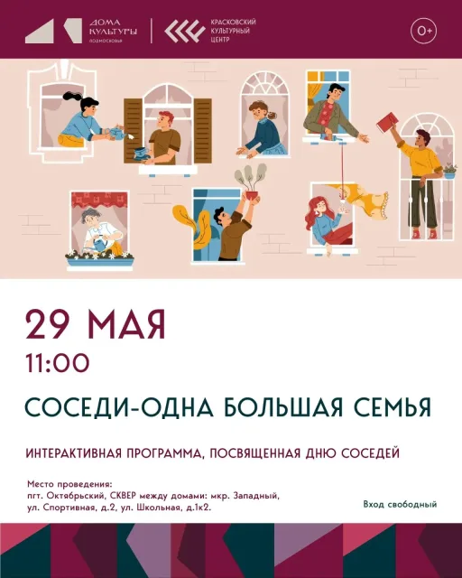 День соседа в Люберцах
