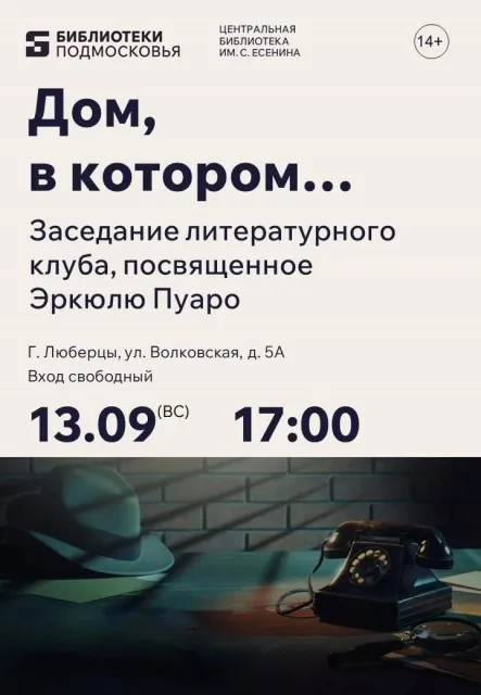 Первое заседание библиоклуба «Дом, в котором...»