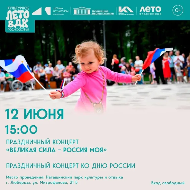 Праздничный концерт «ВЕЛИКАЯ СИЛА - РОССИЯ МОЯ»