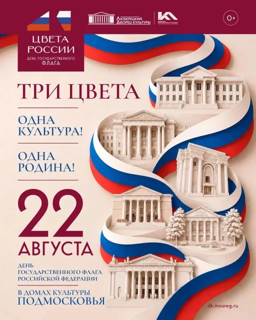 День Флага в Люберцах