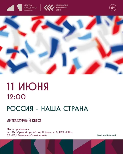 «РОССИЯ - НАША СТРАНА»